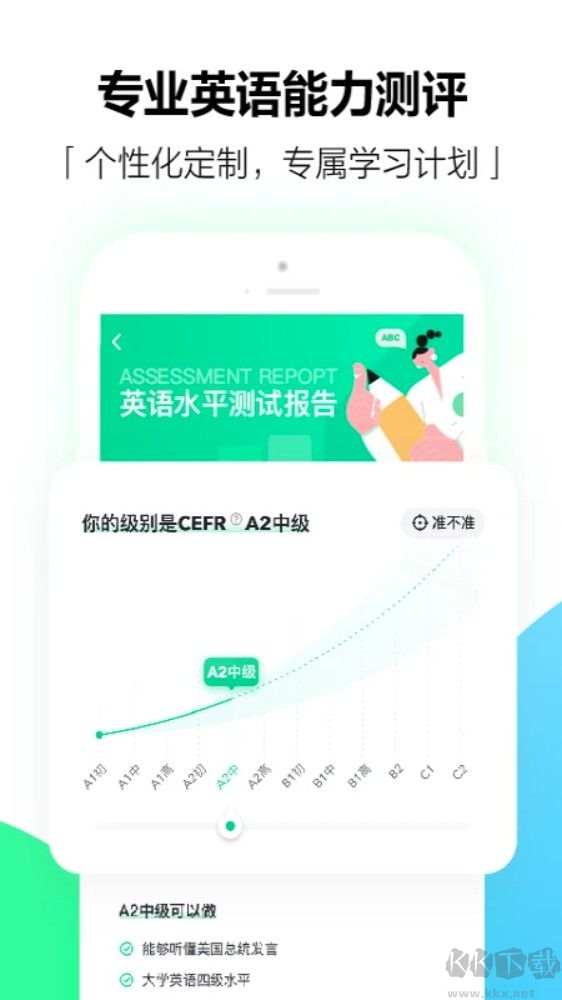 开言英语