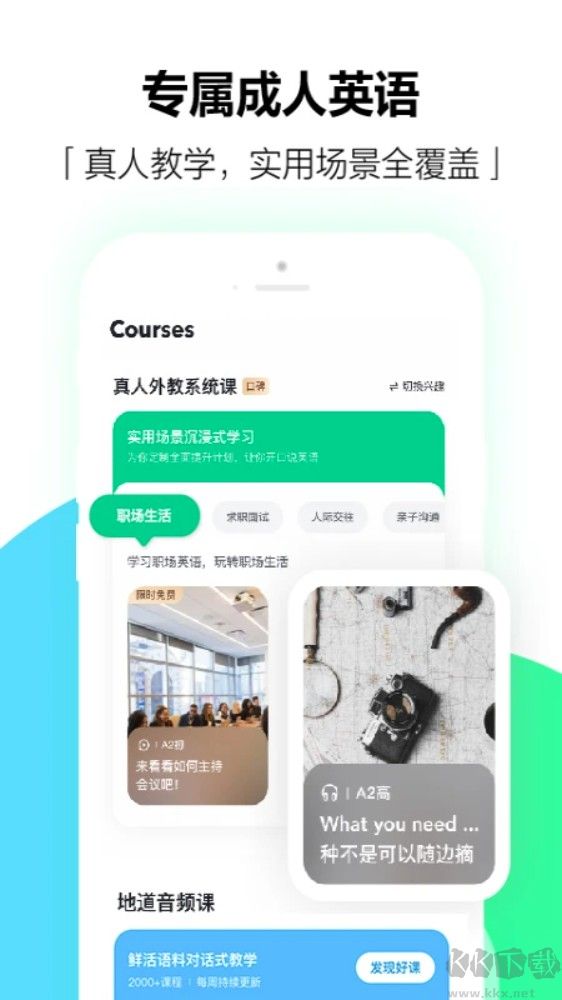开言英语