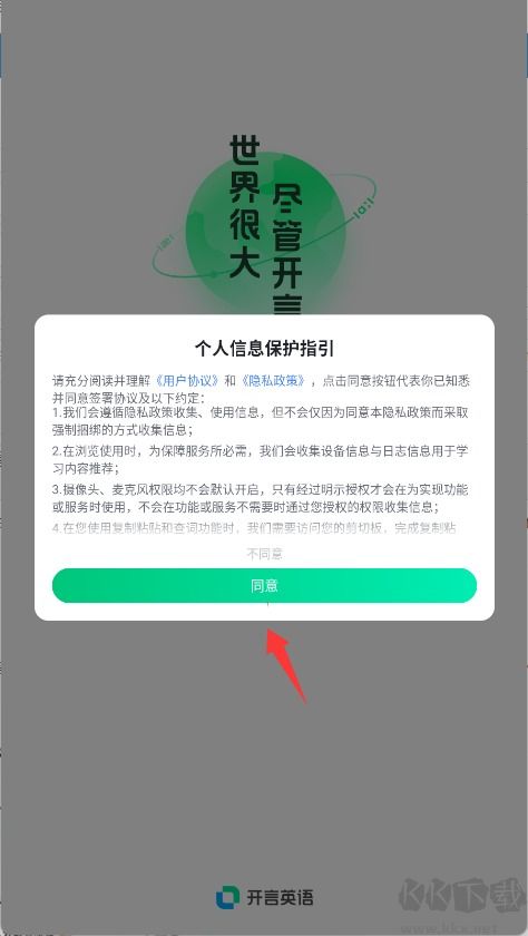 开言英语