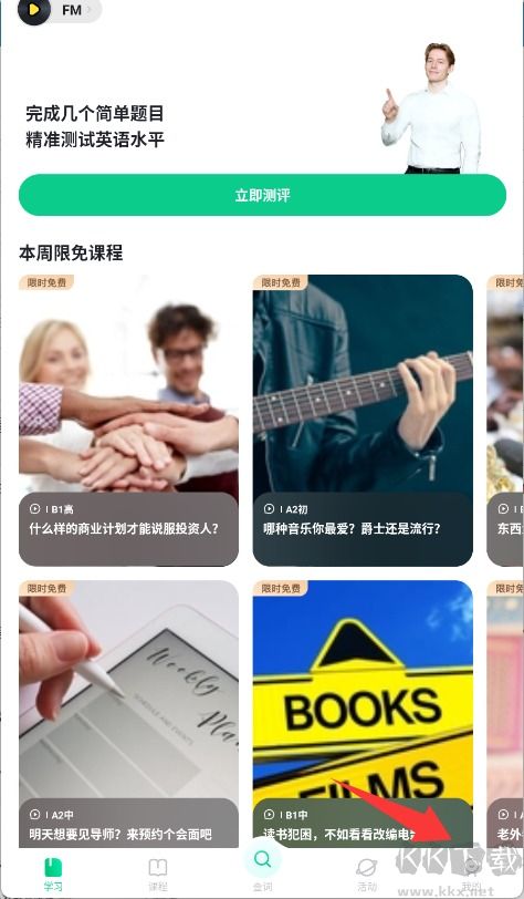 开言英语