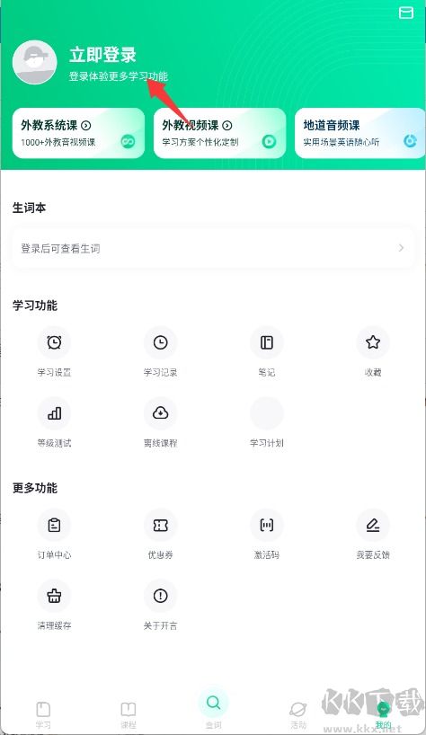 开言英语