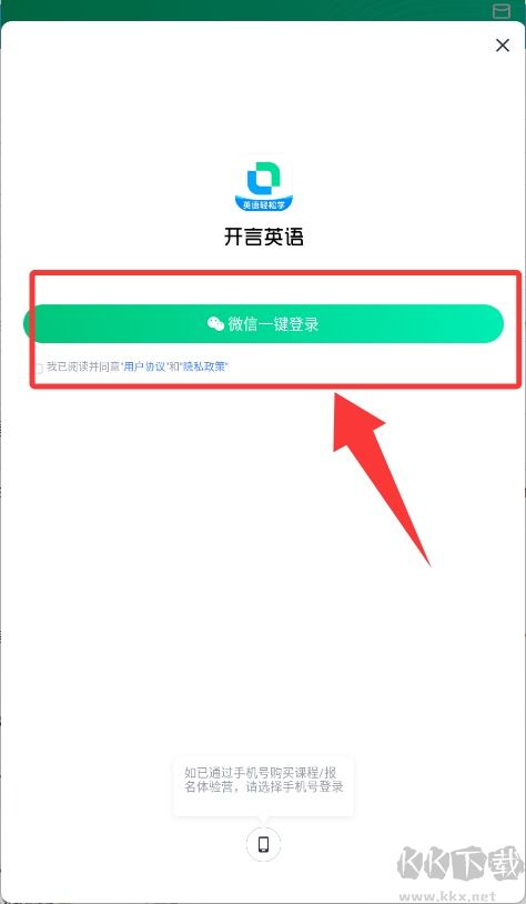 开言英语