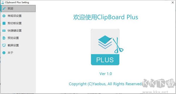 Clipbrd Plus(剪切板增强工具)