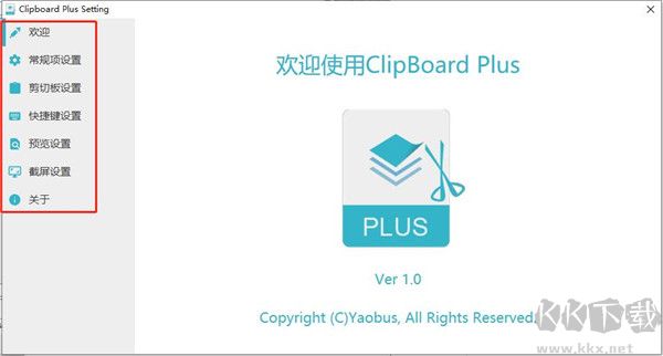 Clipbrd Plus(剪切板增强工具)