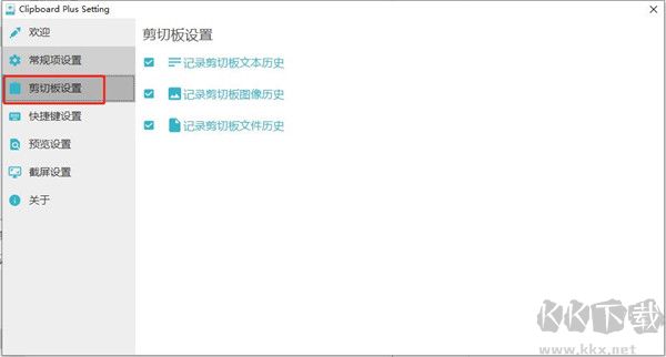 Clipbrd Plus(剪切板增强工具)