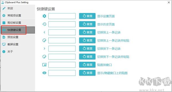 Clipbrd Plus(剪切板增强工具)