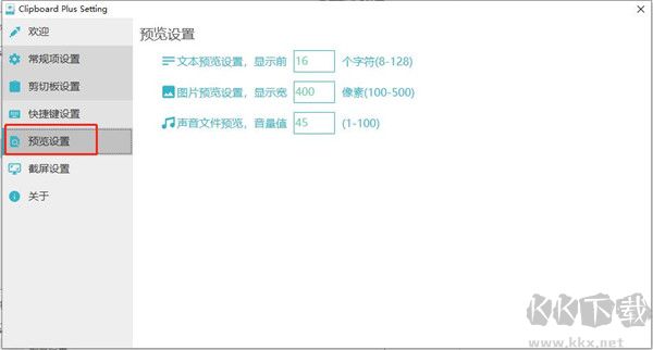 Clipbrd Plus(剪切板增强工具)