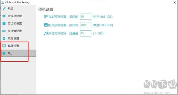 Clipbrd Plus(剪切板增强工具)