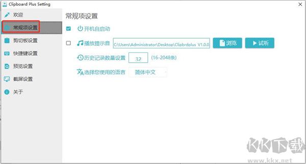 Clipbrd Plus(剪切板增强工具)