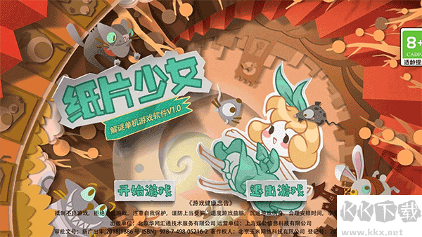 纸片少女无敌内购版