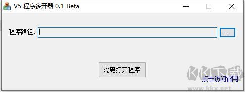 V5程序多开器