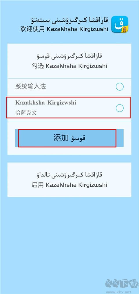 Kazakhsha Kirgizwshi哈萨克语输入法