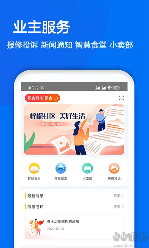物业金服