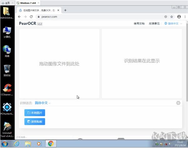 pearocr(文字识别)