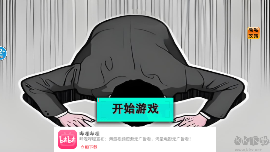 道歉谢罪模拟内置菜单版