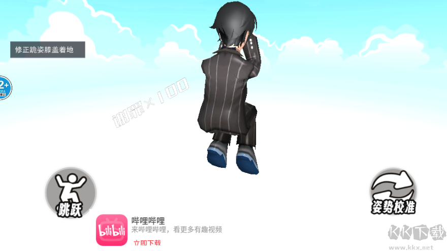 道歉谢罪模拟内置菜单版