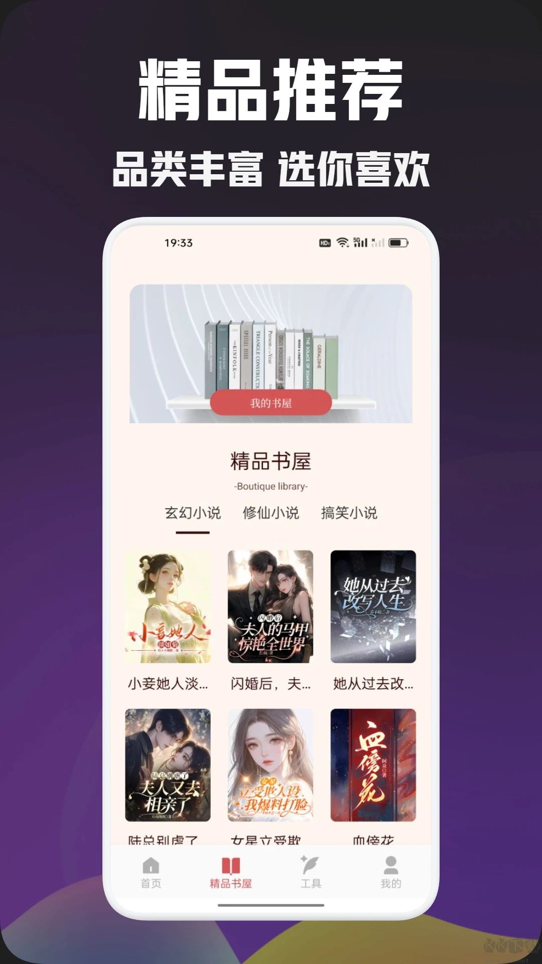 TXT免费全本阅读器