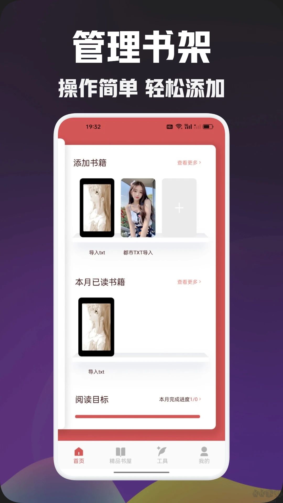 TXT免费全本阅读器