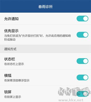 春雨诊所