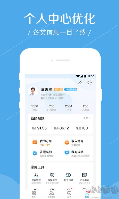 春雨诊所