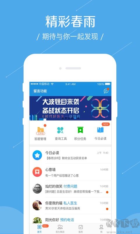 春雨诊所