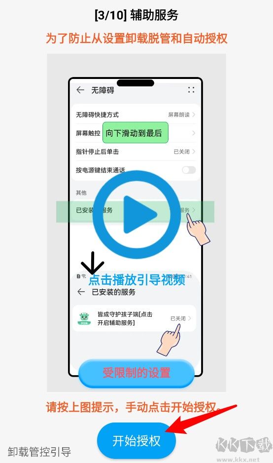 皆成守护孩子端