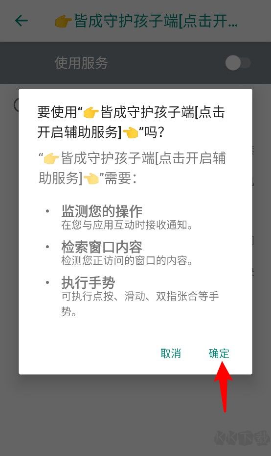 皆成守护孩子端