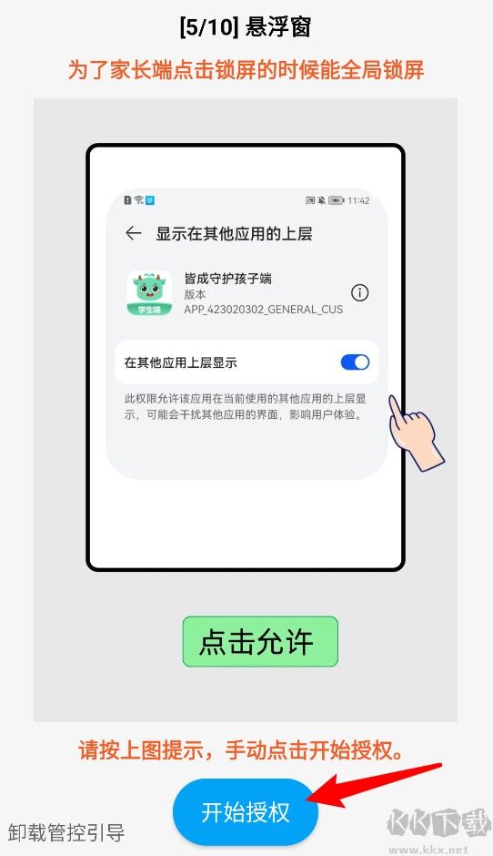 皆成守护孩子端