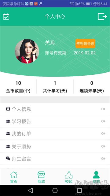 顺势智能英语