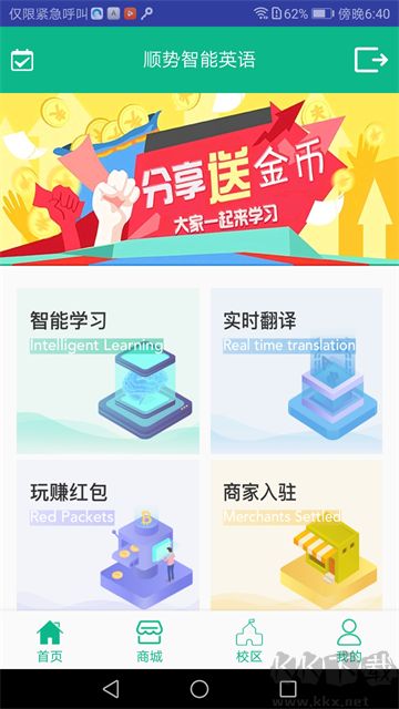 顺势智能英语