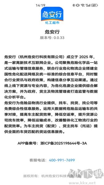 危安行