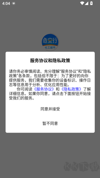危安行