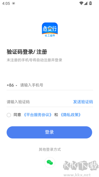 危安行