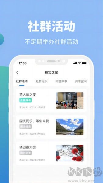 天府桐堂