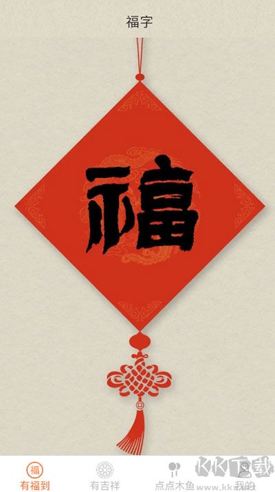 点点有福app安卓版安装v1.8.5.3官方版