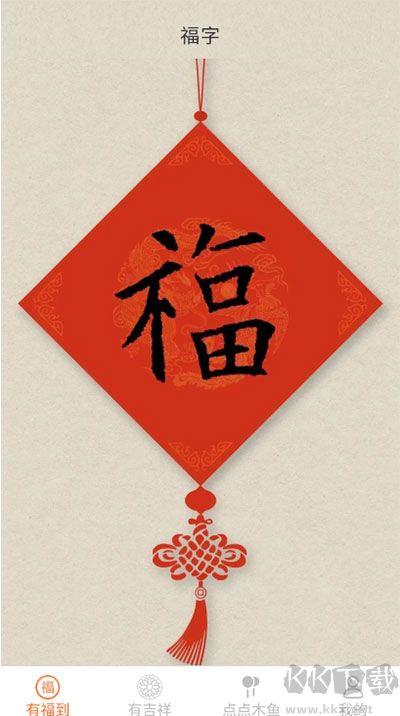 点点有福app安卓版安装v1.8.5.3官方版