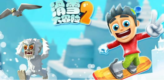 滑雪大冒险2版本大全