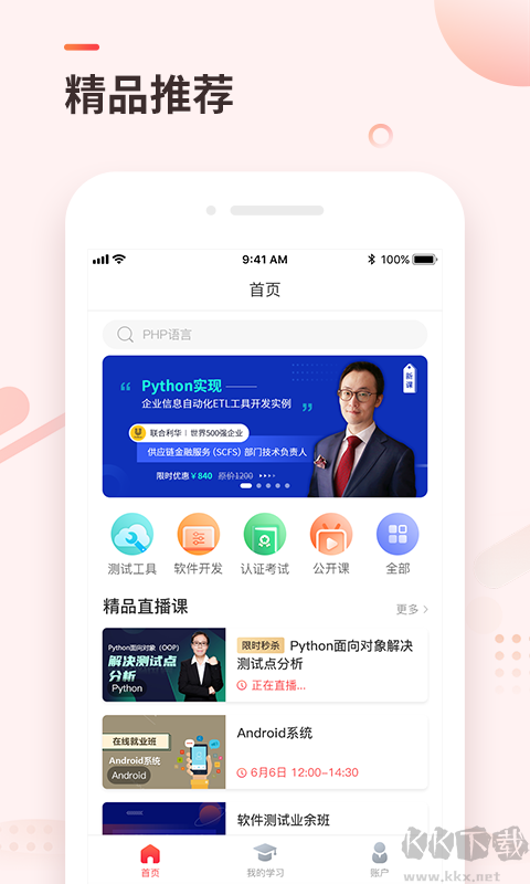 学掌门app官方版v5.12.0最新版