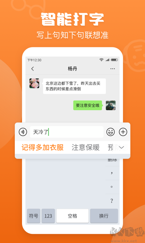 手写输入法app免费版v1.8.4手机版