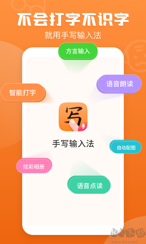 手写输入法app免费版v1.8.4手机版