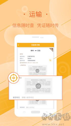 好运全程司机端最新版安装v3.4.0官方正版