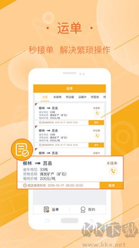 好运全程司机端最新版安装v3.4.0官方正版