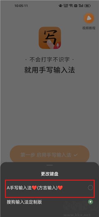 手写输入法