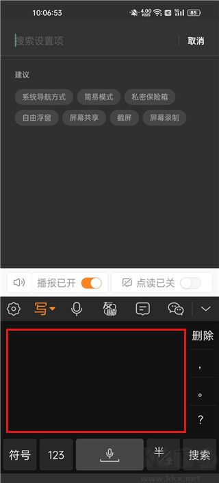 手写输入法