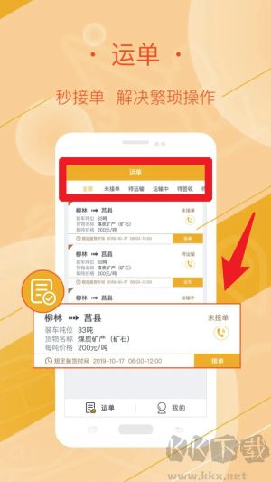 好运全程司机端手机版