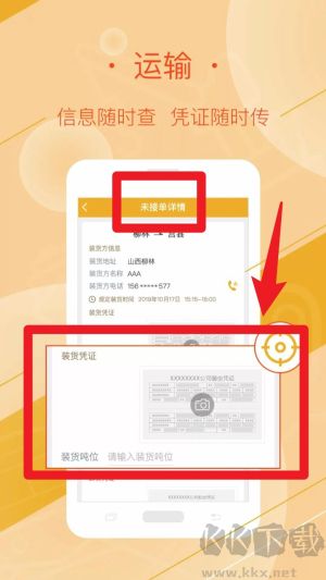 好运全程司机端手机版