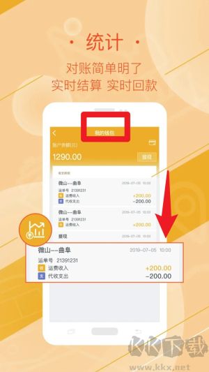 好运全程司机端手机版