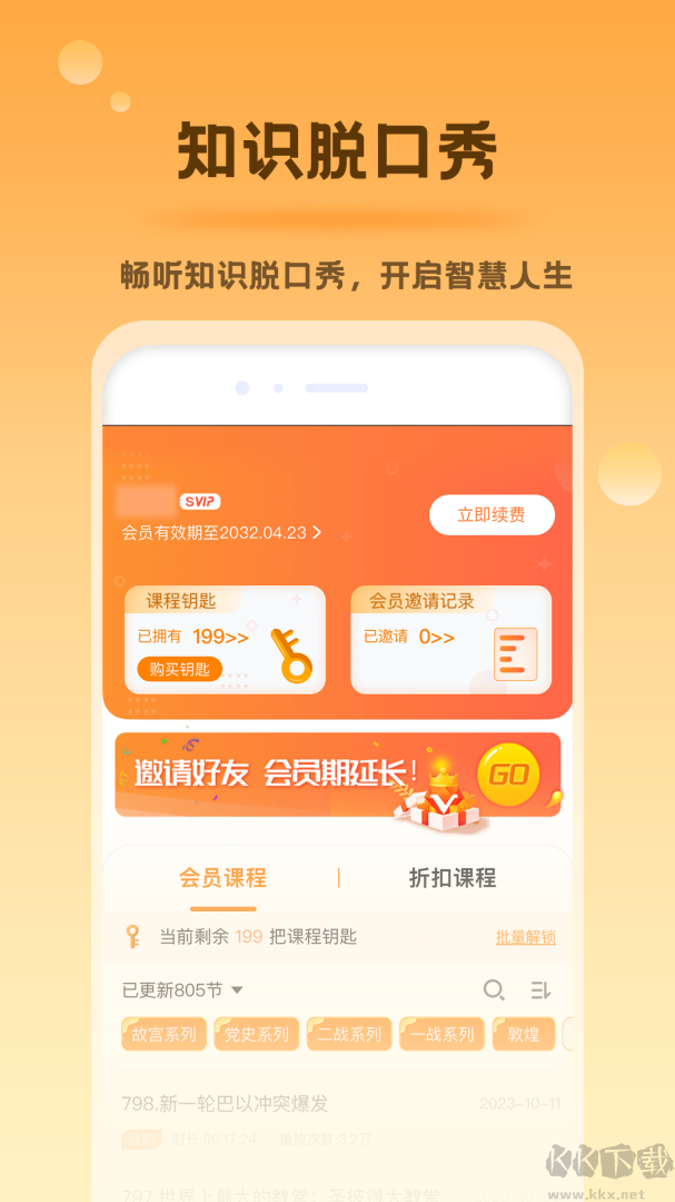 好芳法课堂app最新版v3.10.6官方版