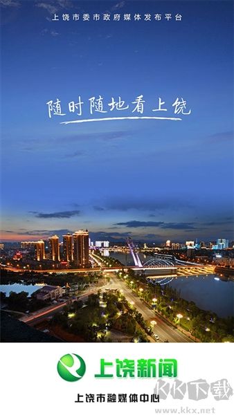 我的上饶手机版v5.1.3安卓版