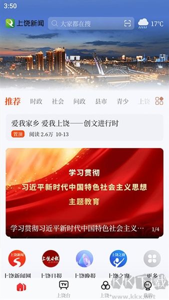 我的上饶手机版v5.1.3安卓版